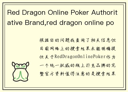 Red Dragon Online Poker Authoritative Brand,red dragon online poker authoritative brand